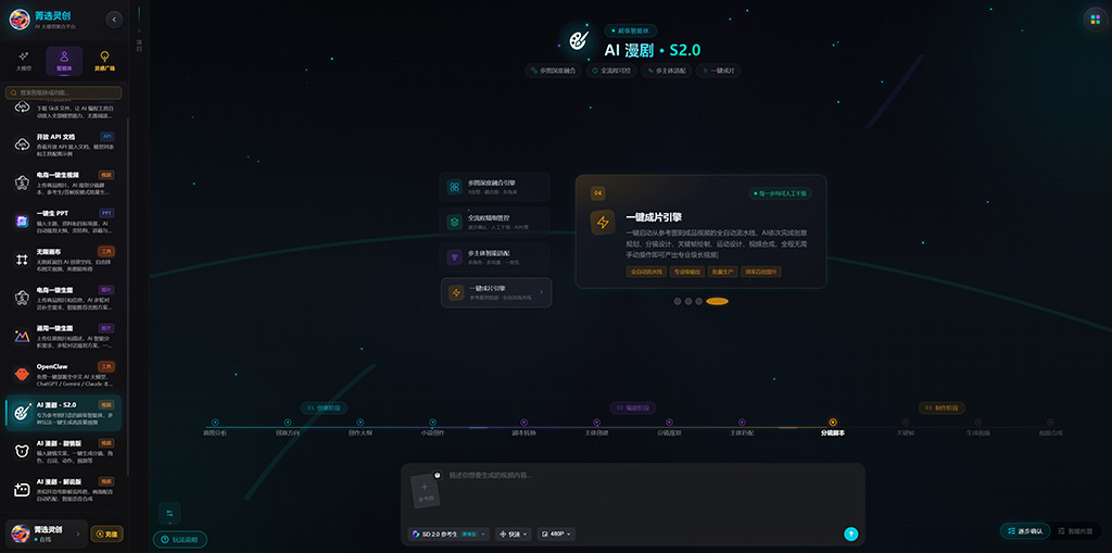 分镜故事板生成